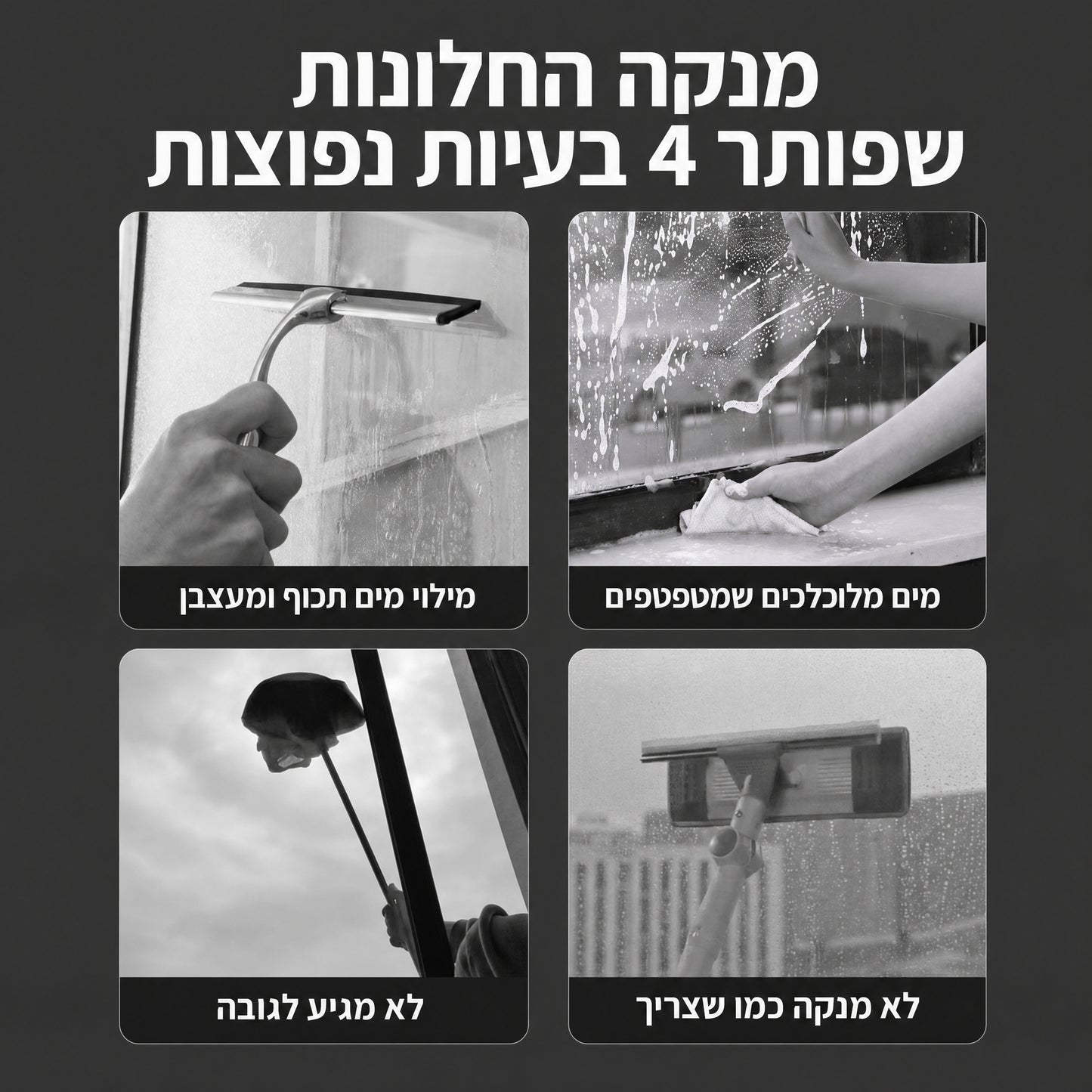 מנקה חלונות חשמלי עם ספריי מים מובנה