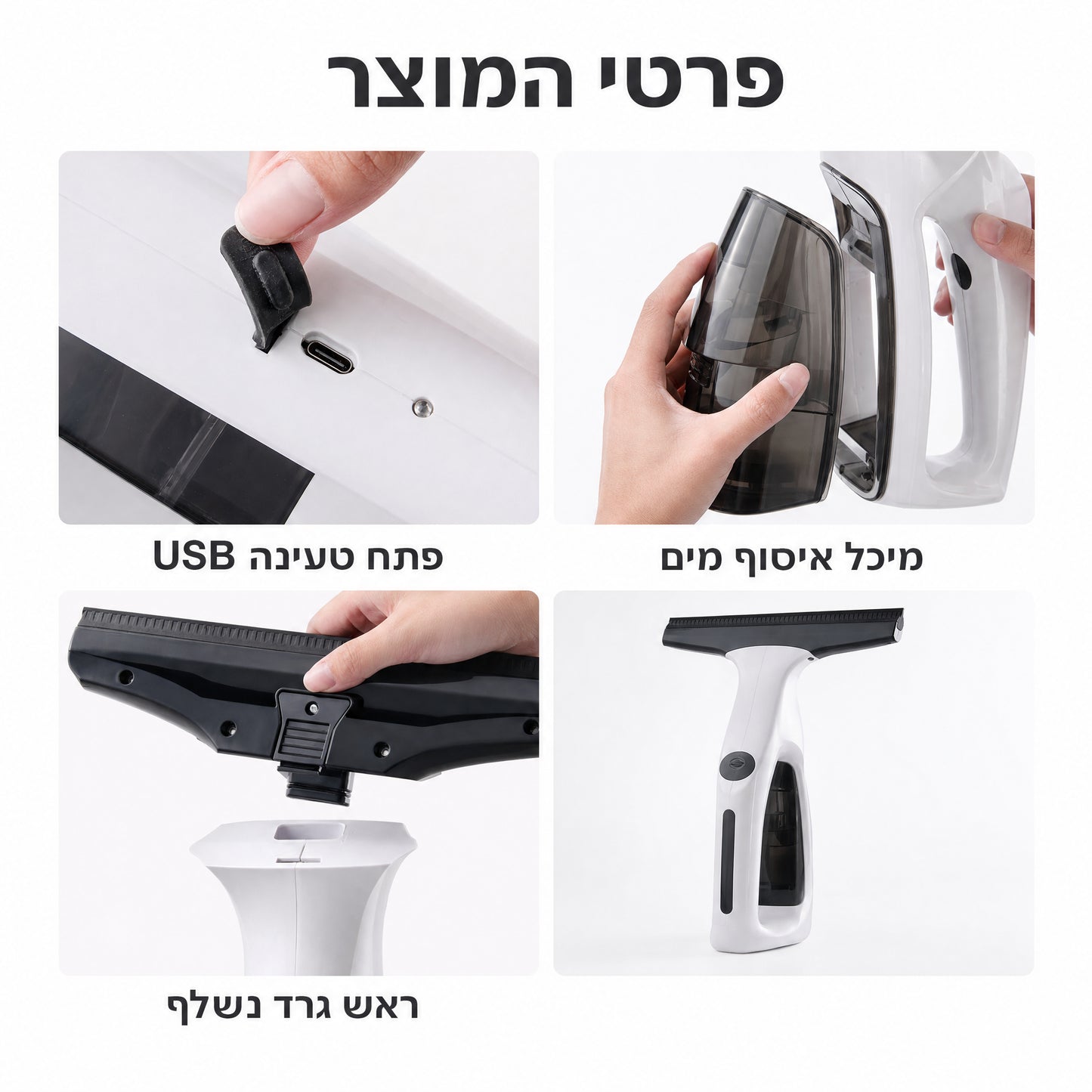 מנקה חלונות חשמלי עם ספריי מים מובנה